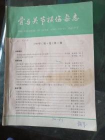 骨与关节损伤杂志1989