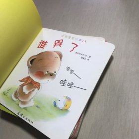 小熊宝宝绘本（13册合售）