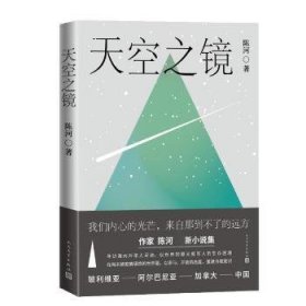 【全新正版，假一罚四】天空之镜