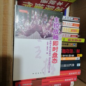 主控战略即时盘态