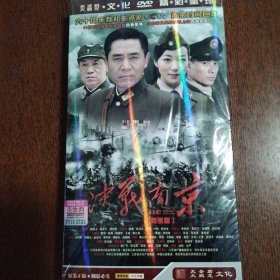 DVD： 决战南京【未拆封】（盒装7碟）