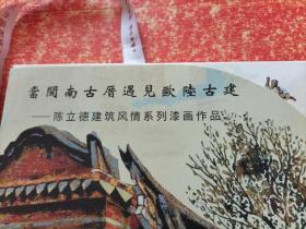 当闽南古厝遇见欧陆古建——陈立德建筑风情系列漆画作品【活页27张全+2张介绍页全】