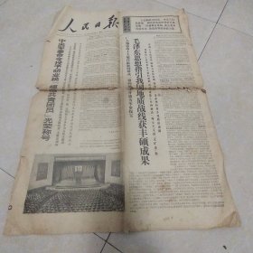 人民日报1970年12月28共4版