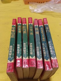 漫画世界文学名著――7册合售