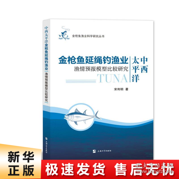 中西太平洋金枪鱼延绳钓渔业渔情预报模型比较研究