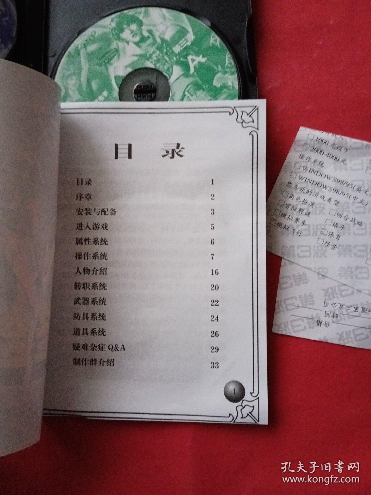 游戏光盘PC正版 圣剑大陆霸王骑士传