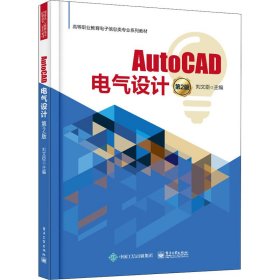 AutoCAD电气设计