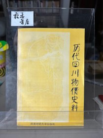 物价文件选编(1987-1988年)