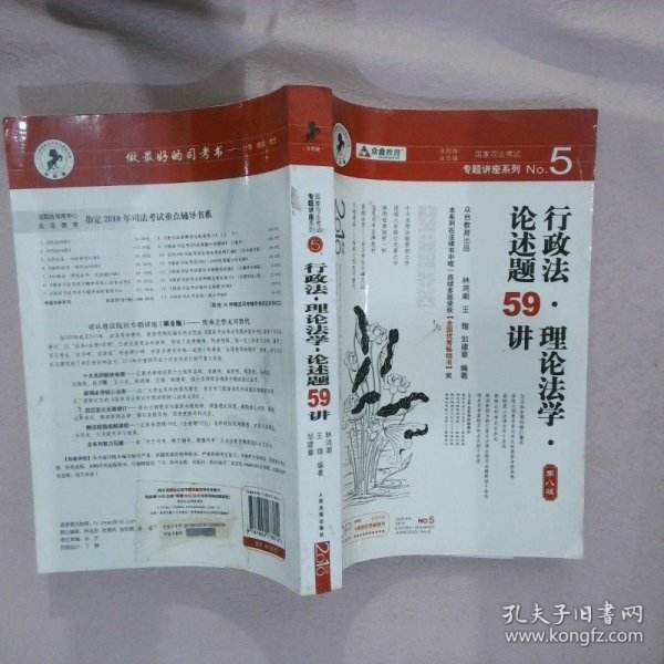 行政法·理论法学·论述题59讲2010年版