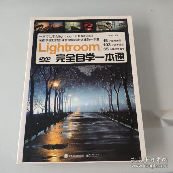 Lightroom完全自学一本通（全彩）