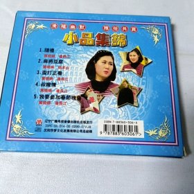 VCD 喜剧小品 黄晓娟专辑(一) 满48元包邮