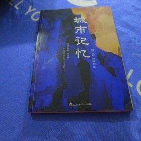 城市记忆