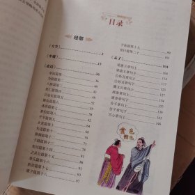 彩色图解四库全书精华（超值全彩白金版）