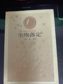 尘埃落定 一版一印