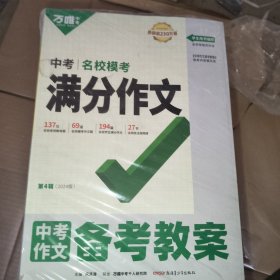 万唯中考满分作文2024
