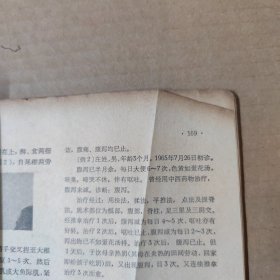 上海中医药杂志 1966年6月号-16开