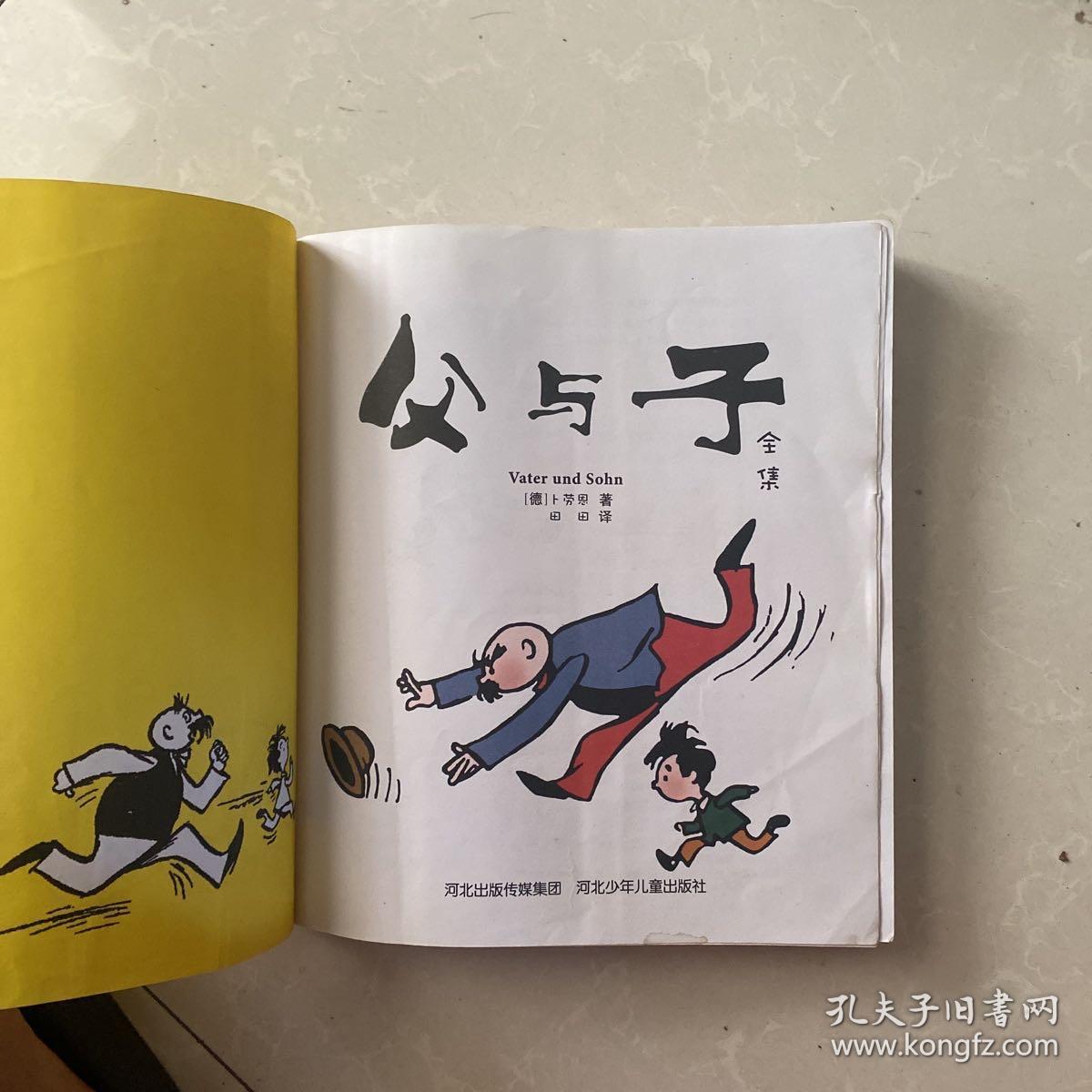 父与子全集