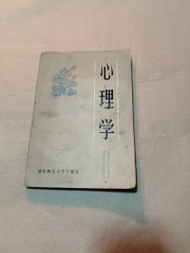 心理学