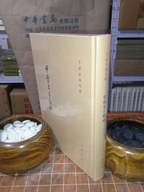 甲骨文字释林 于省吾著作集 精装 全新塑封（包开发票！）