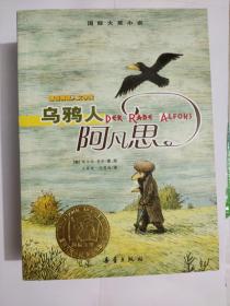 乌鸦人阿凡思：国际大奖小说