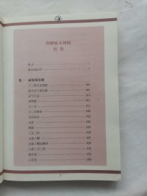 图解麻衣神相