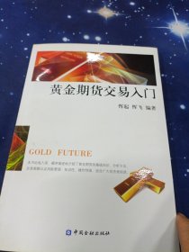 黄金期货交易入门