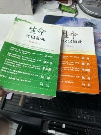 生命不仅仅如此：辟谷记 生命可以如此 辟谷记下 2本
