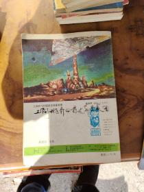 科幻世界 1993年第7期 新版本