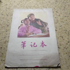 笔记本