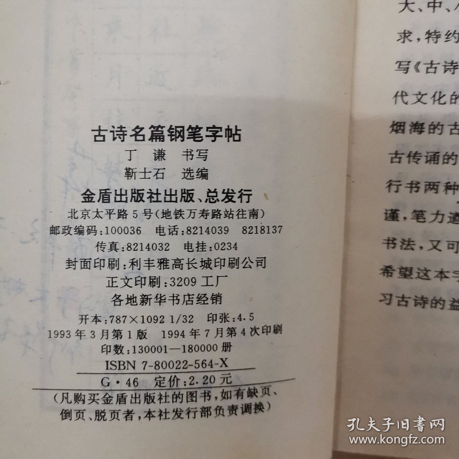 古诗名篇钢笔字帖