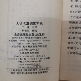 古诗名篇钢笔字帖