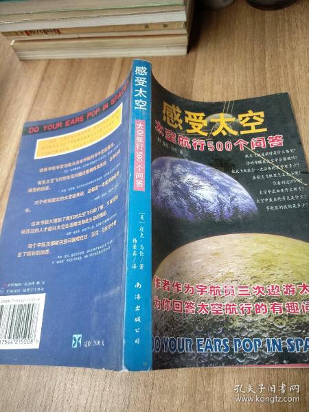 感受太空-太空航行500个问答