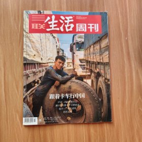 三联生活周刊 2023年第47期 总第1265期