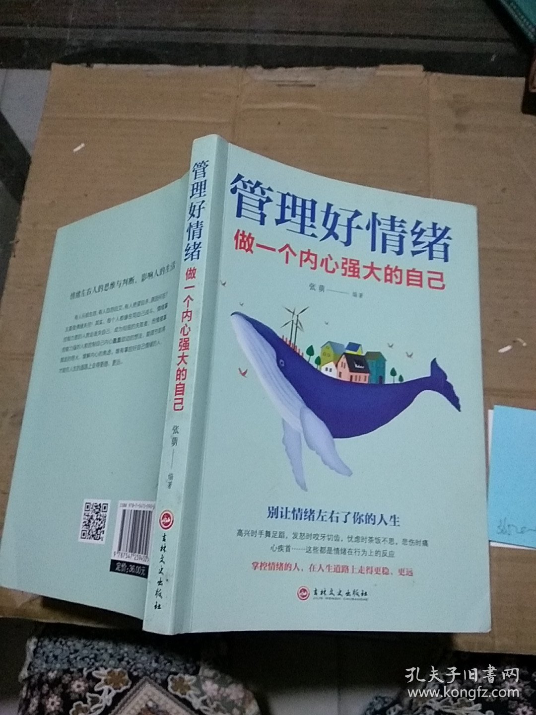 管理好情绪，做一个内心强大的自己 有水渍