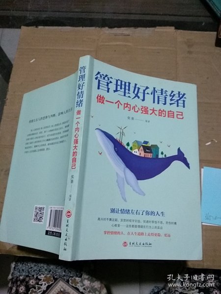 管理好情绪，做一个内心强大的自己 有水渍