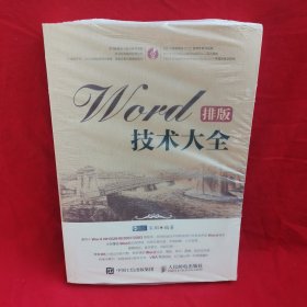 Word排版技术大全