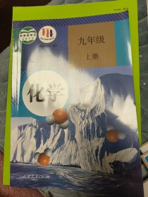 教材、化学.九年级上册