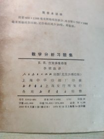 数学分析习题集