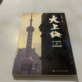 大上海