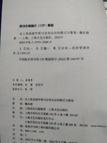 从人类表演学看讨论型会议的模式与策划