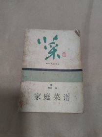 家庭菜谱一川菜（轻工业出版社1983年一版一印）