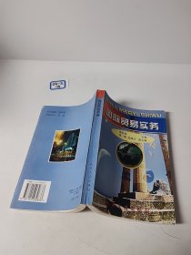 國際貿(mào)易實務(wù)