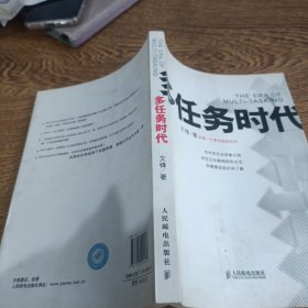 多任务时代：（谁偷走了我们的幸福）