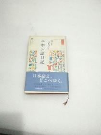 日文原版《二木ン语日记》