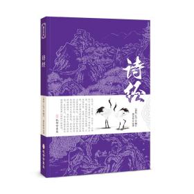 诗经 中国古典小说、诗词 孔子