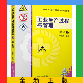工業(yè)生產(chǎn)過程與管理第2版