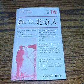 单读16：新北京人 签名