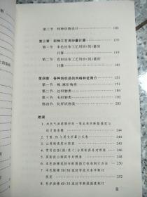 织物样品分析与设计   原版内页干净