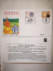 PFN102中哈联合发行盉壶和马奶壶邮票纪念封