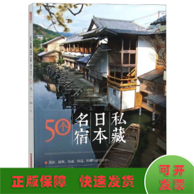 私藏日本名宿50個